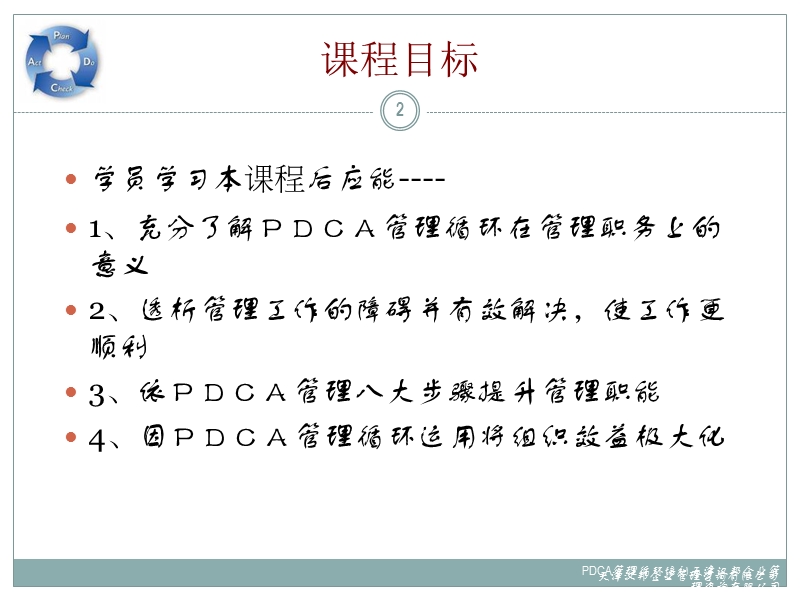 pdca管理循环培训.ppt_第2页