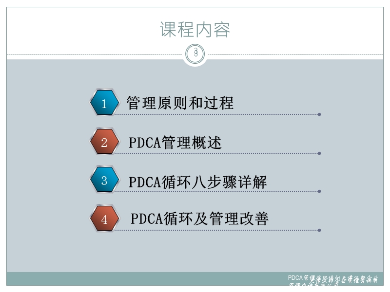 pdca管理循环培训.ppt_第3页