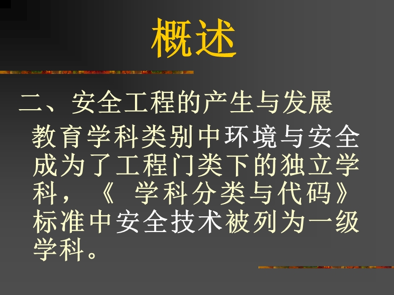 安全管理与技术.ppt_第3页