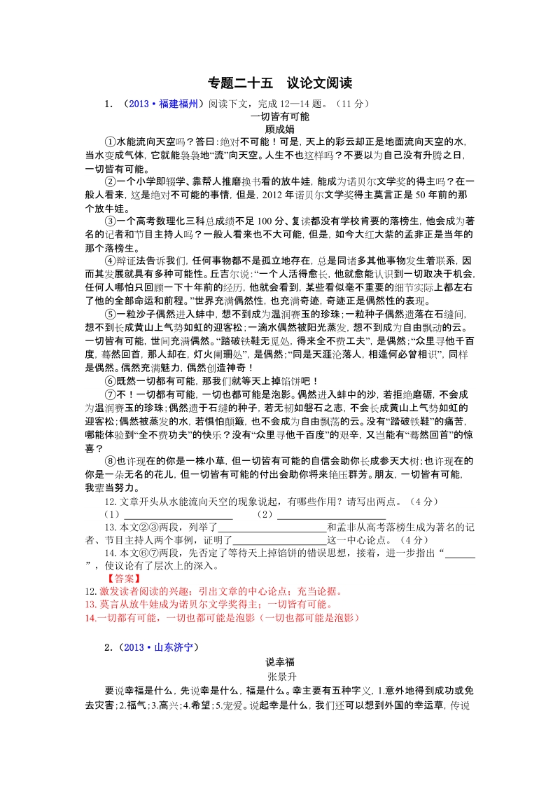 2013年高考语文议论文阅读专题训练.doc_第1页