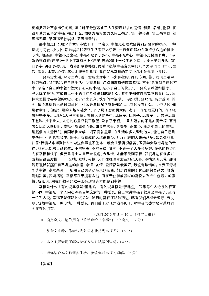 2013年高考语文议论文阅读专题训练.doc_第2页