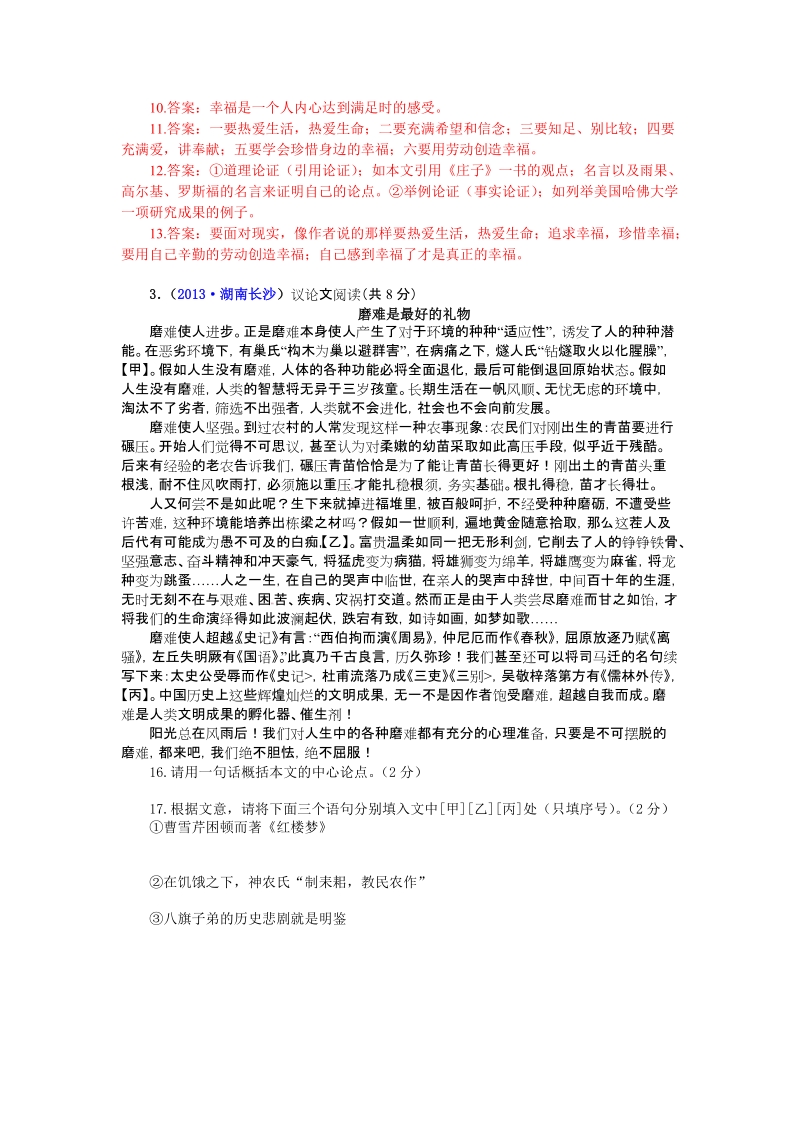 2013年高考语文议论文阅读专题训练.doc_第3页