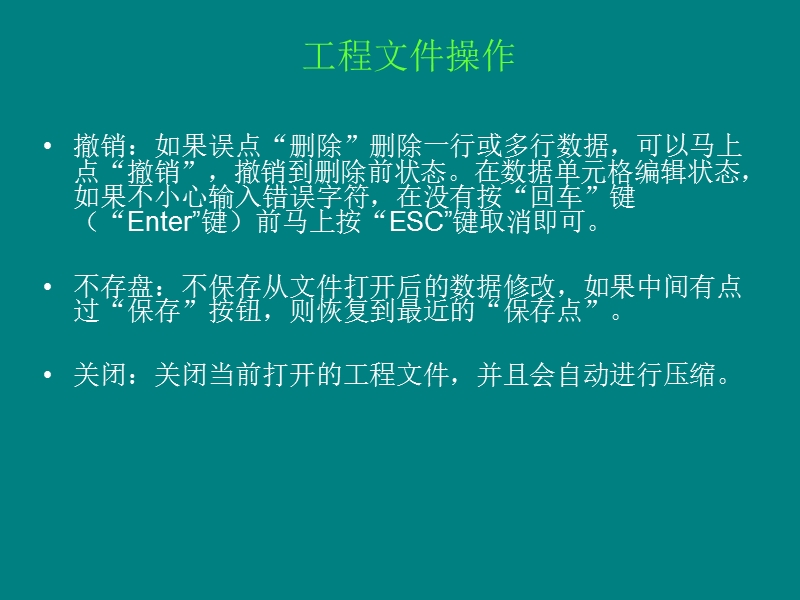 亿吉尔概预算软件操作演示.ppt_第3页