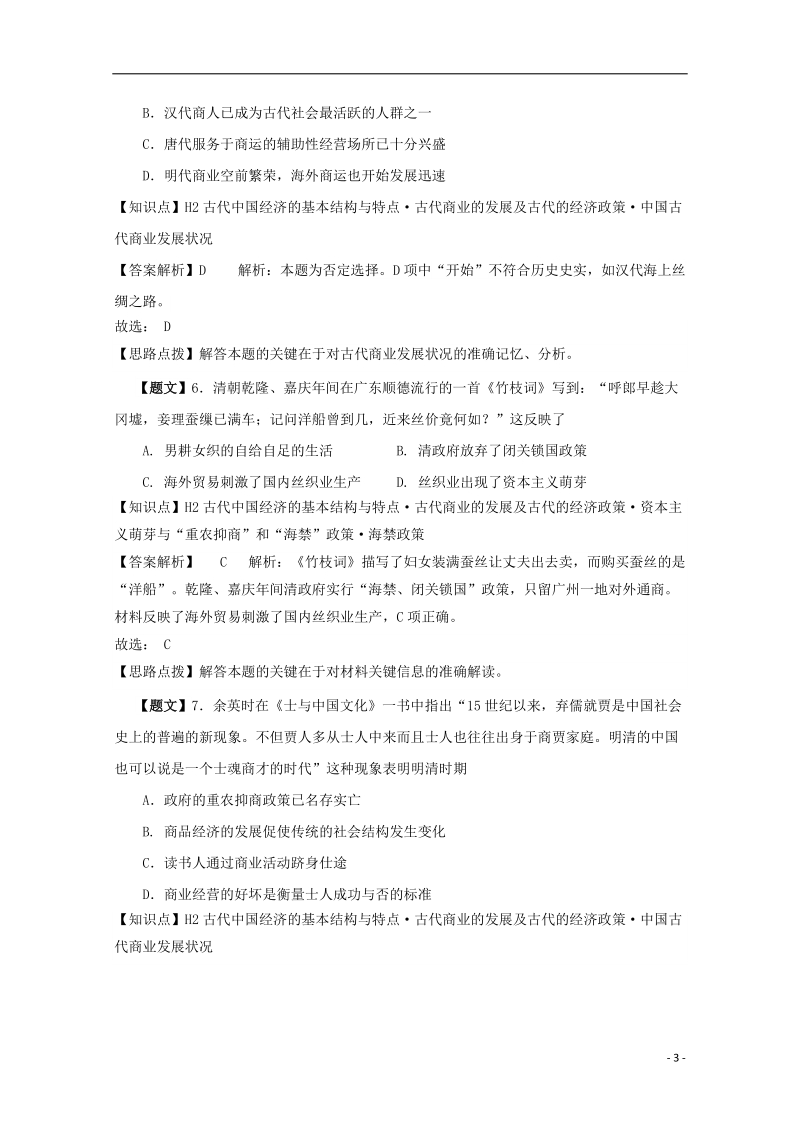 慈溪市慈溪中学2015届高三历史上学期期中试题（含解析）.doc_第3页