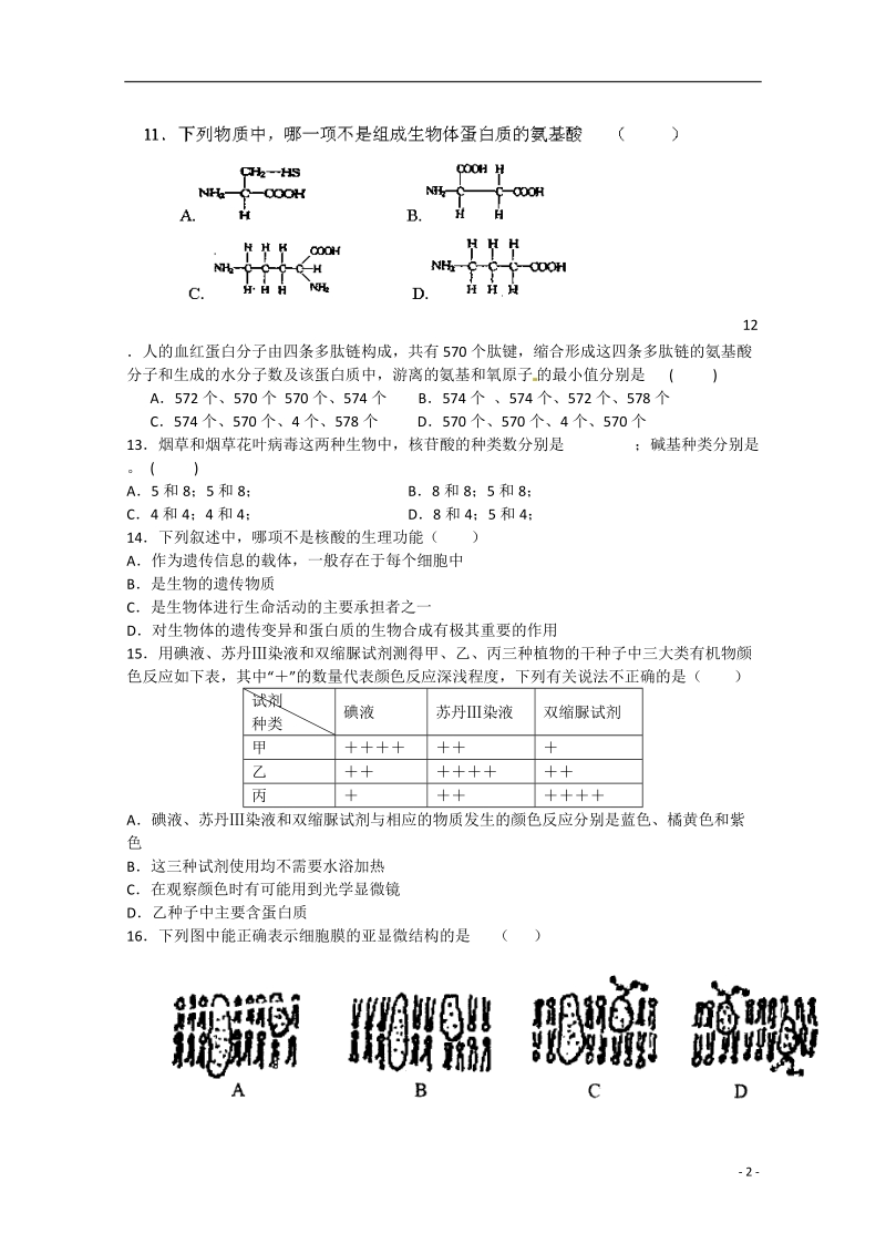 安达市高级中学2014-2015学年高一生物上学期期中试题（无答案）.doc_第2页