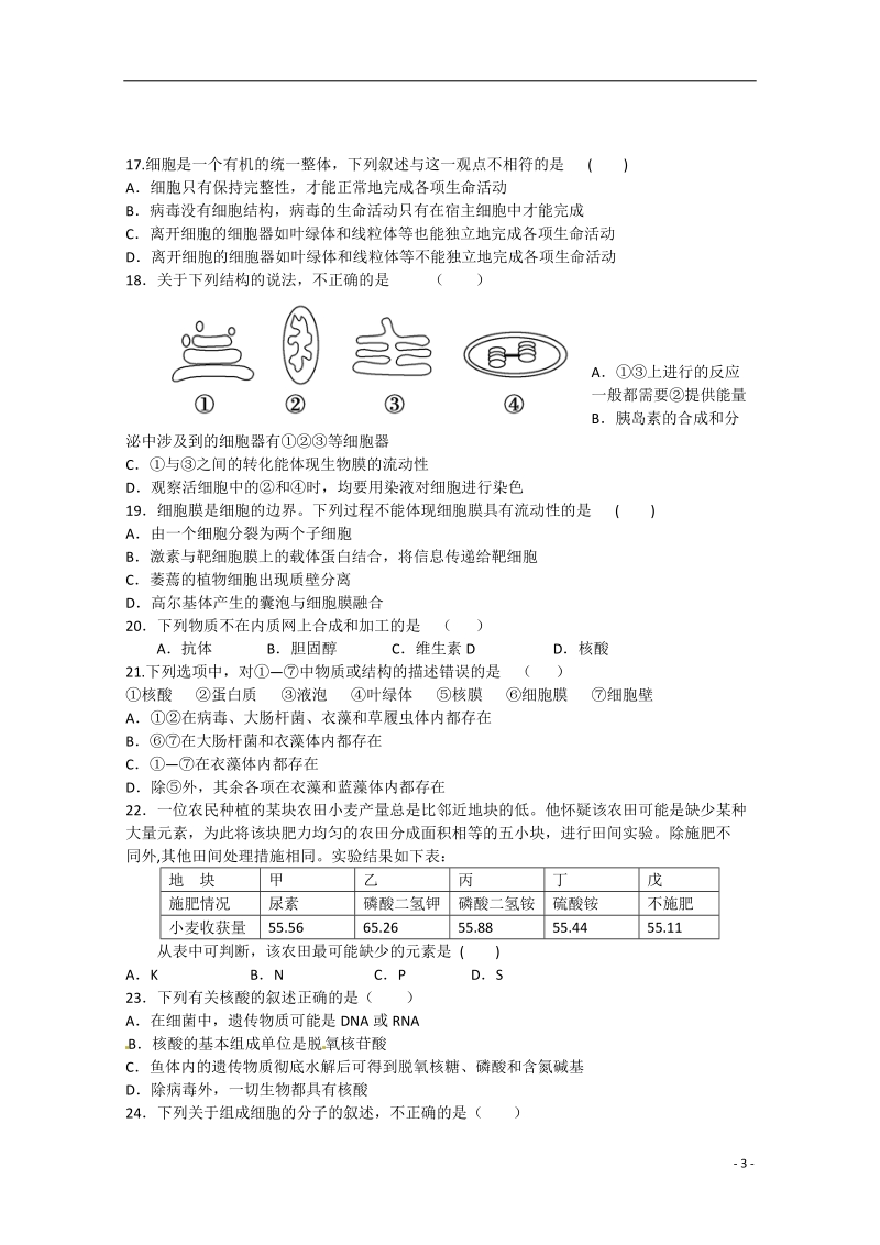 安达市高级中学2014-2015学年高一生物上学期期中试题（无答案）.doc_第3页