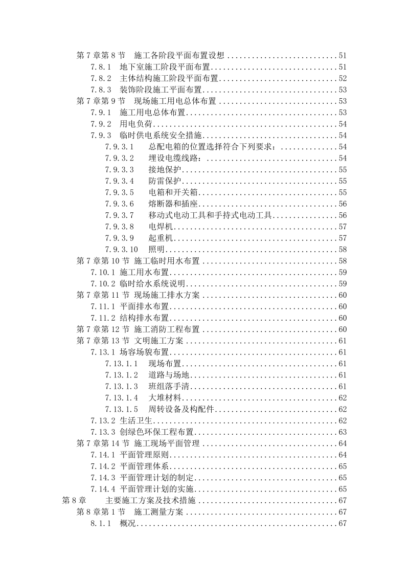 东方花园高层住宅楼施工组织设计.doc_第2页