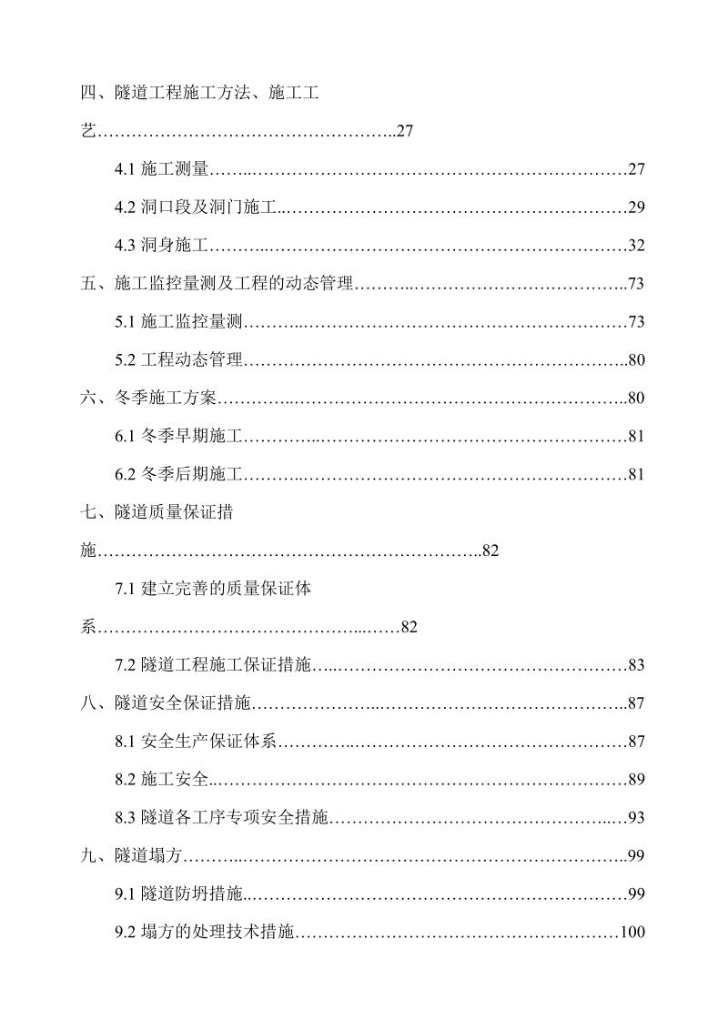 108国道改造工程某段隧道施工组织设计.doc_第2页