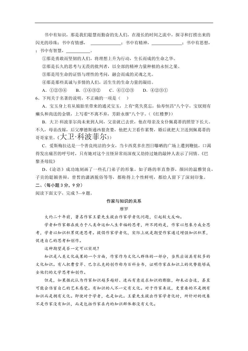 2017年广东江门市普通高中高考高三语文3月模拟考试试题02.doc_第2页