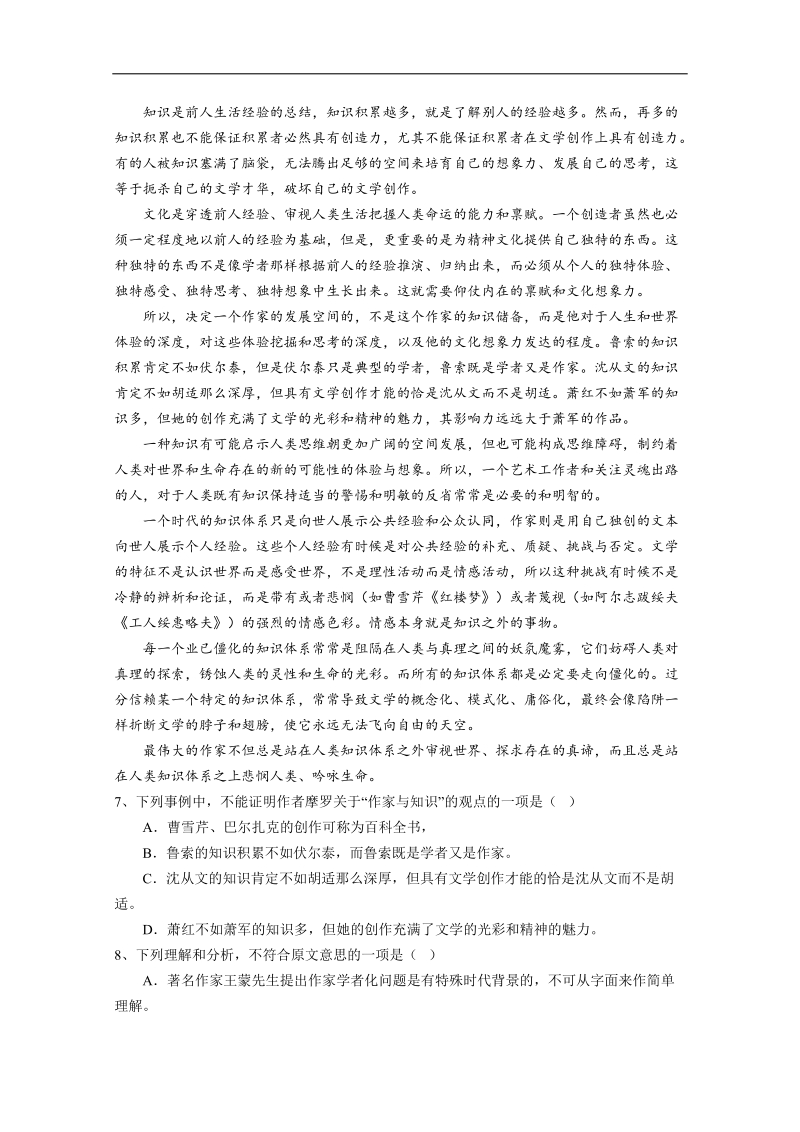 2017年广东江门市普通高中高考高三语文3月模拟考试试题02.doc_第3页