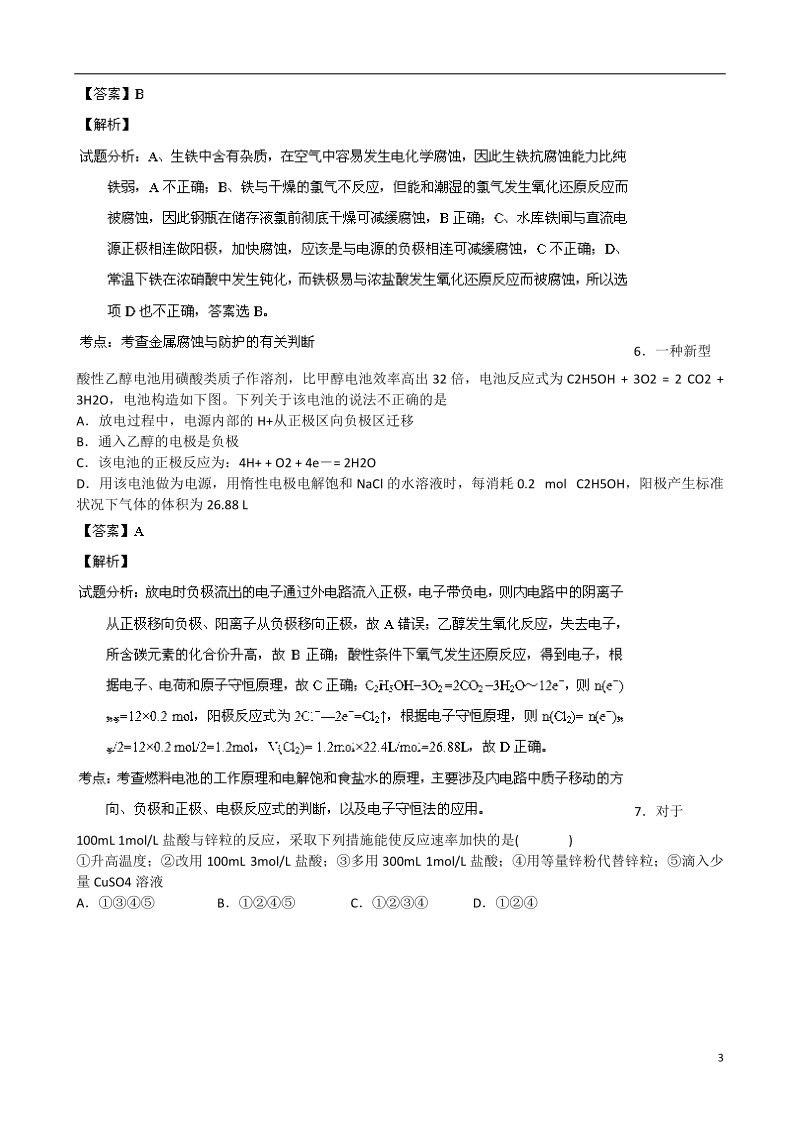 常州市2013-2014学年高二化学期上学期期中阶段性四校联合测试试题新人教版.doc_第3页