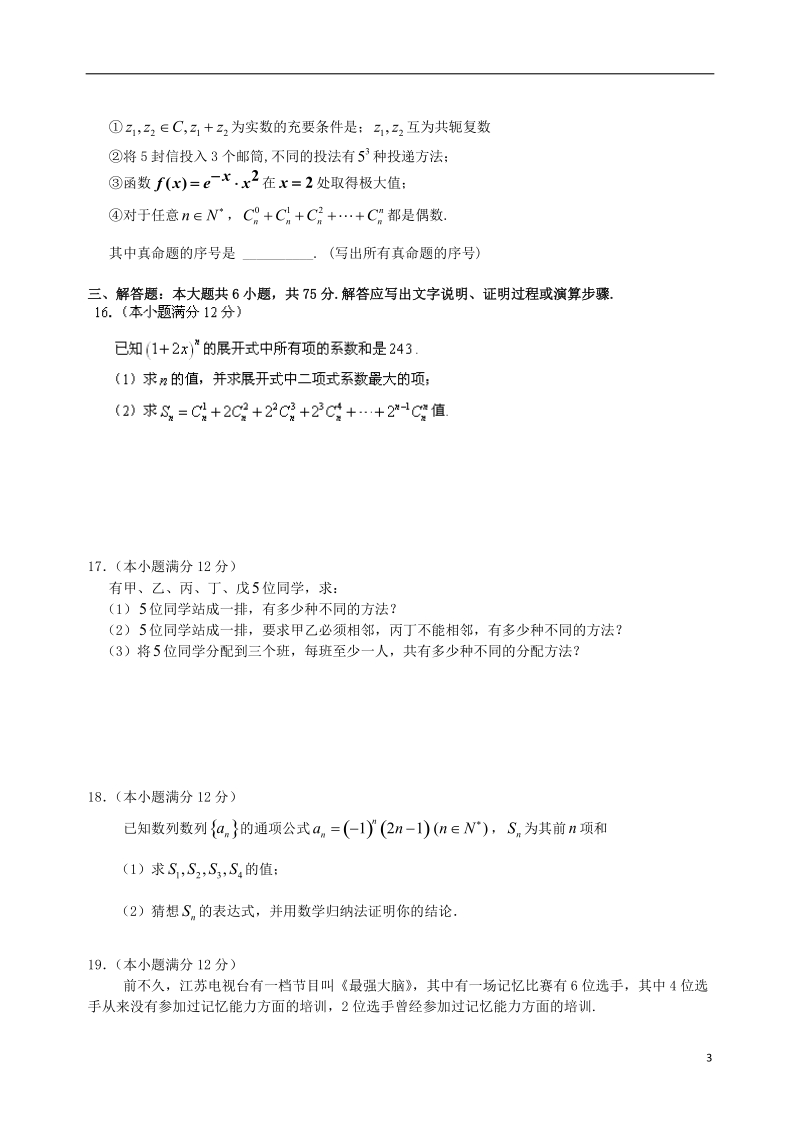 修水县第一中学2013-2014学年高二数学下学期第二次段考试题 理 新人教a版.doc_第3页