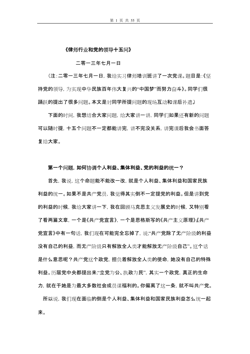 《律师行业和党的领导十五问》.doc_第1页