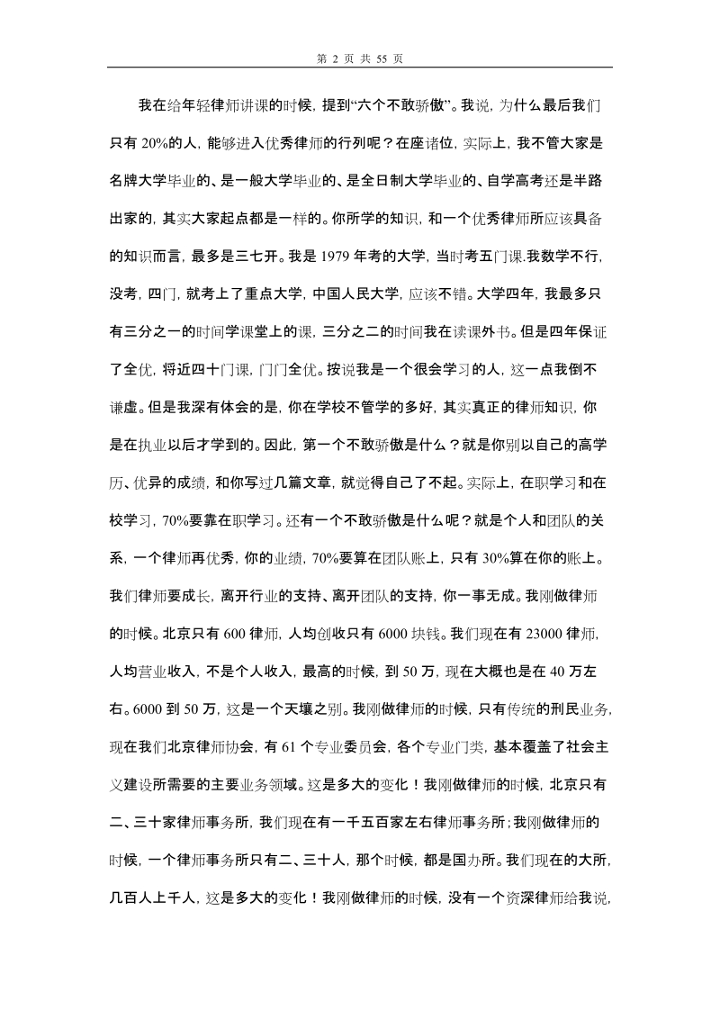 《律师行业和党的领导十五问》.doc_第2页