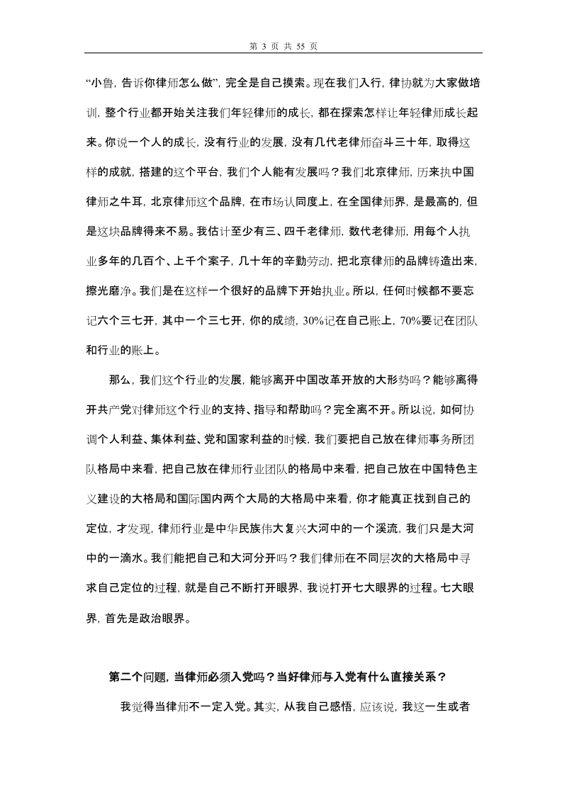 《律师行业和党的领导十五问》.doc_第3页