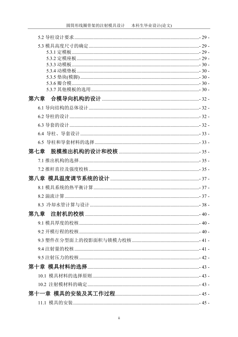 圆筒形线圈骨架的注射模具设计毕业设计.doc_第2页