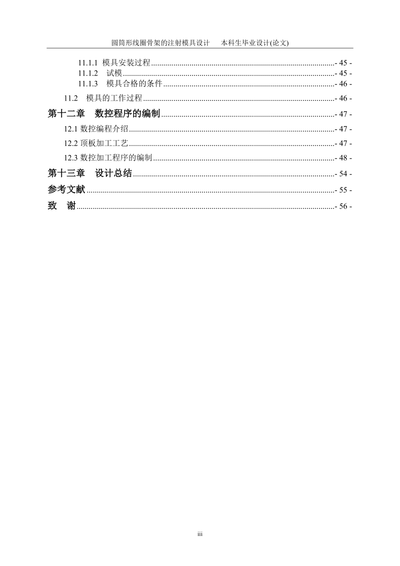 圆筒形线圈骨架的注射模具设计毕业设计.doc_第3页