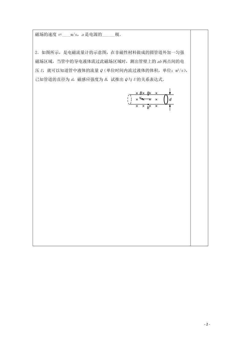 建陵高级中学2015届高三物理 8.5实际应用检测案 新人教版.doc_第2页