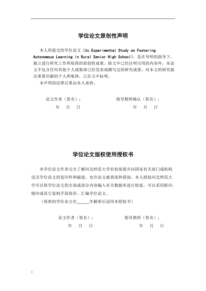 农村高中生英语自主学习能力培养的实验研究_硕士学位论文.doc_第3页