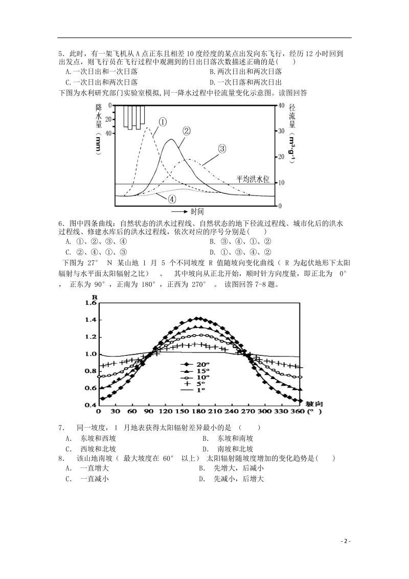 常德市芷兰实验学校2015届高三地理第四次月考试题.doc_第2页