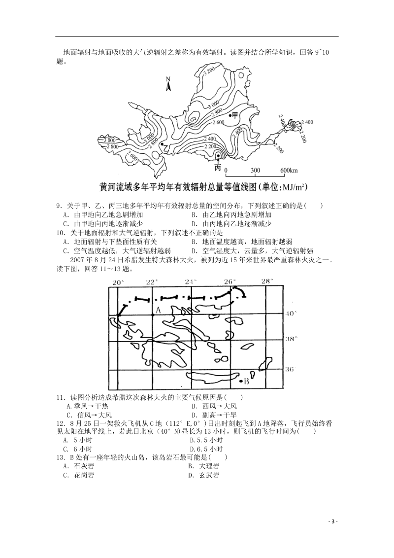 常德市芷兰实验学校2015届高三地理第四次月考试题.doc_第3页