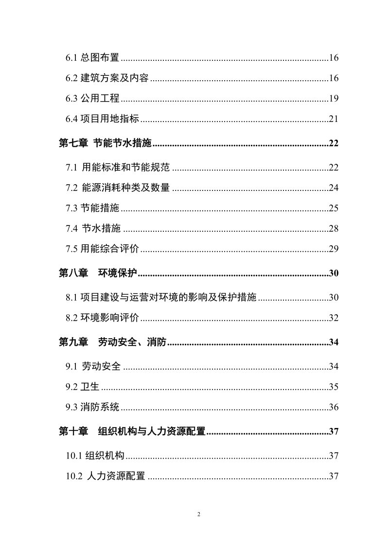 1万件年汽车变速器再制造项目可行性研究报告.doc_第3页