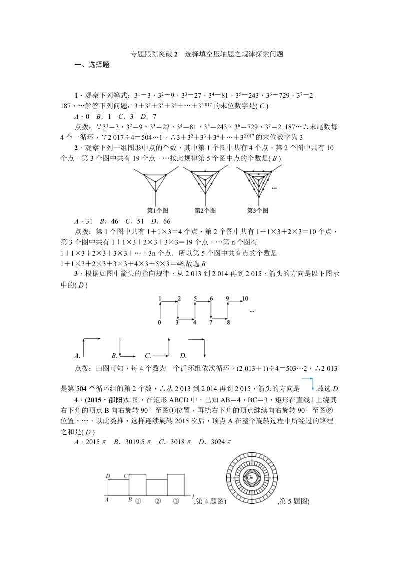 专题跟踪突破2选择填空压轴题之规律探索问题.doc_第1页