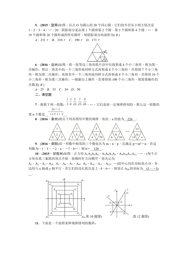 专题跟踪突破2选择填空压轴题之规律探索问题.doc_第2页