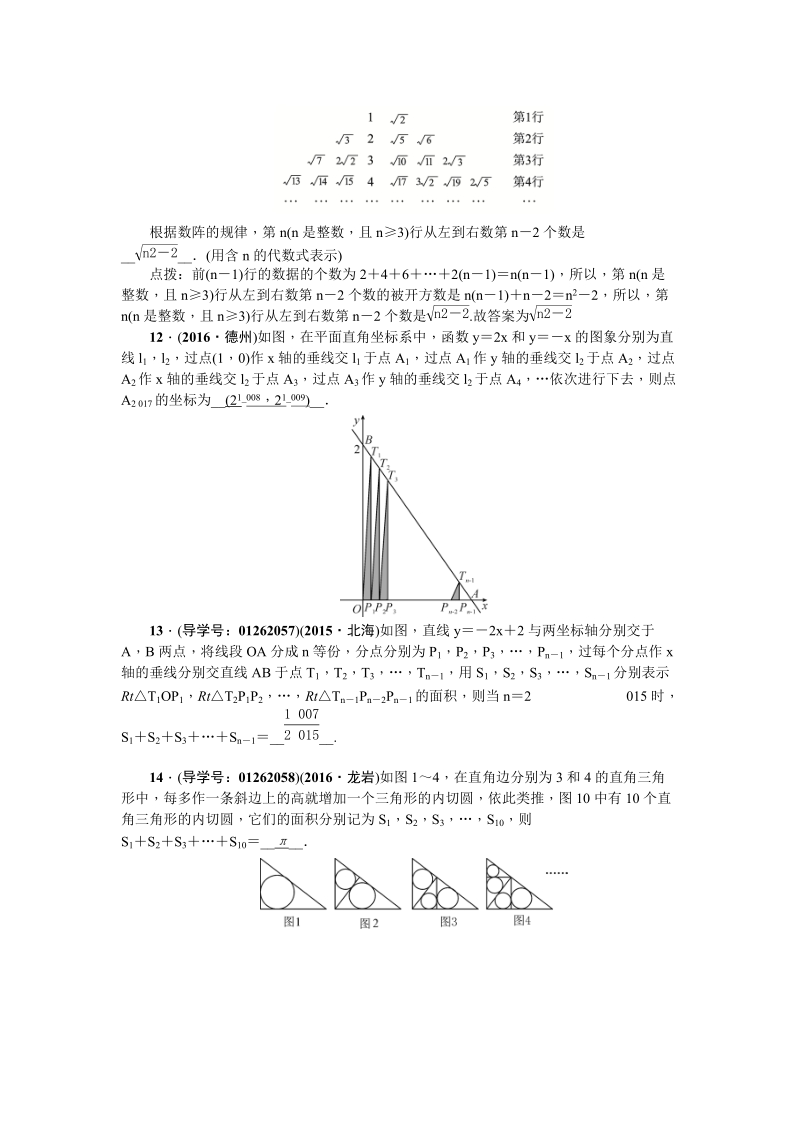 专题跟踪突破2选择填空压轴题之规律探索问题.doc_第3页