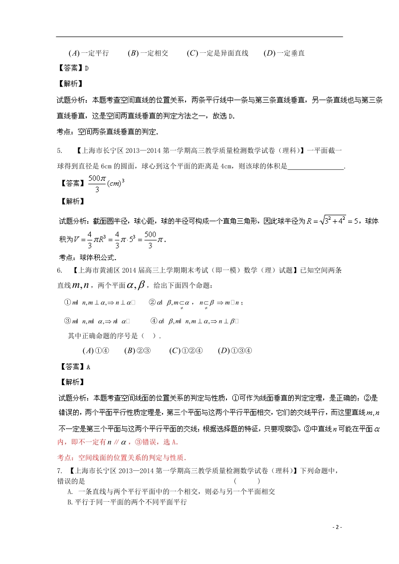 2015年高考数学二轮复习 小题精做系列之立体几何1.doc_第2页