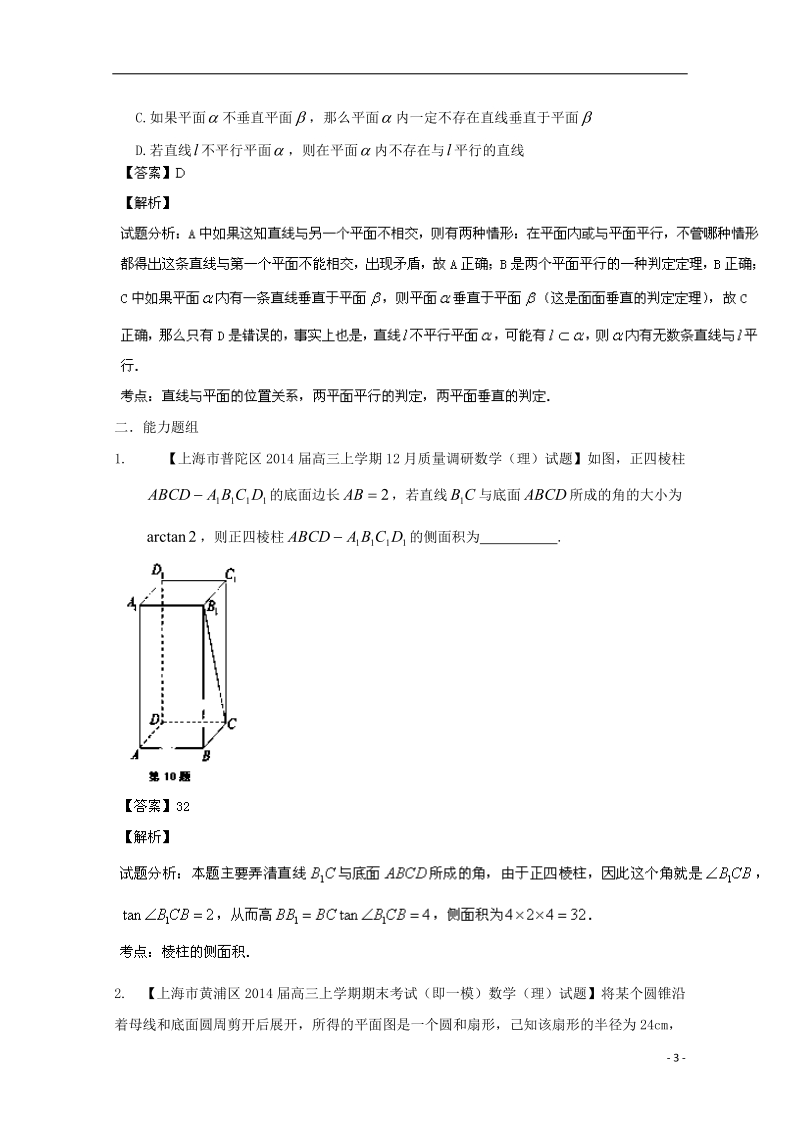 2015年高考数学二轮复习 小题精做系列之立体几何1.doc_第3页