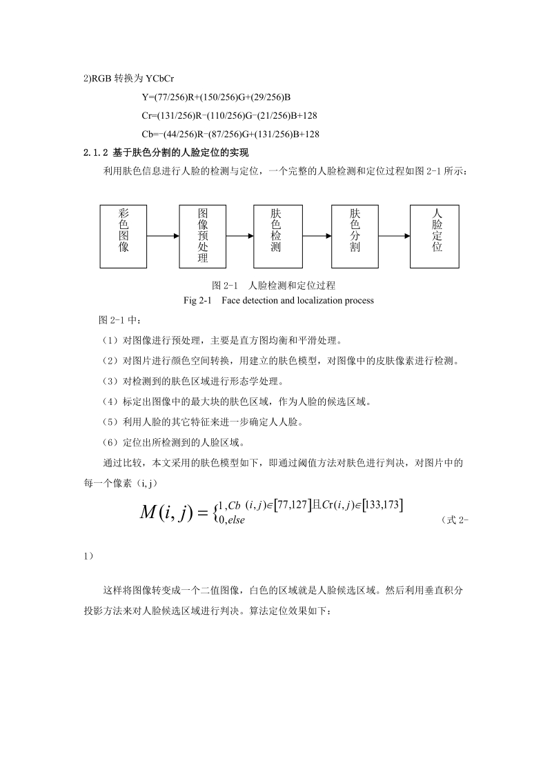 人脸定位算法研究.doc_第2页