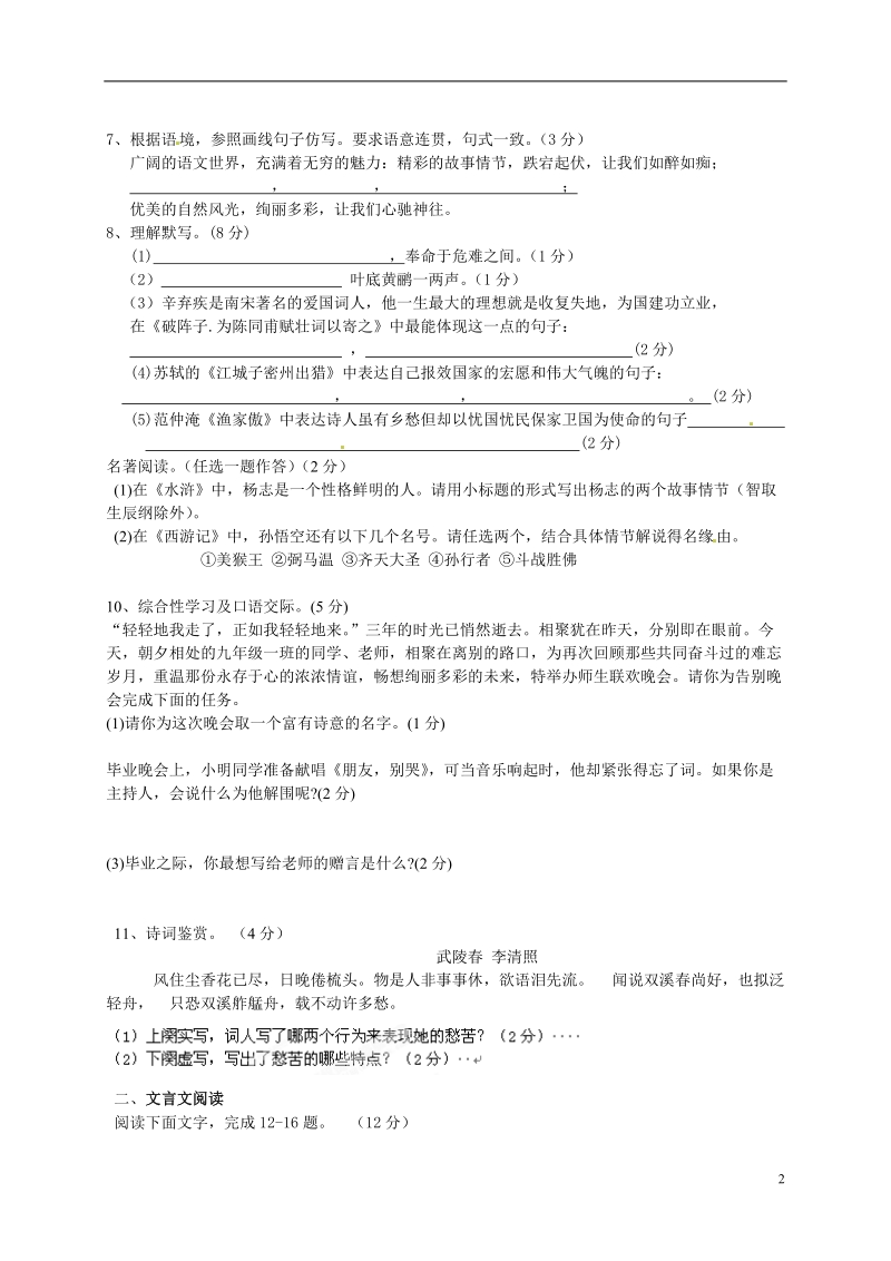 华容县南山乡教育联校2015届九年级语文下学期第三学月考试试题.doc_第2页