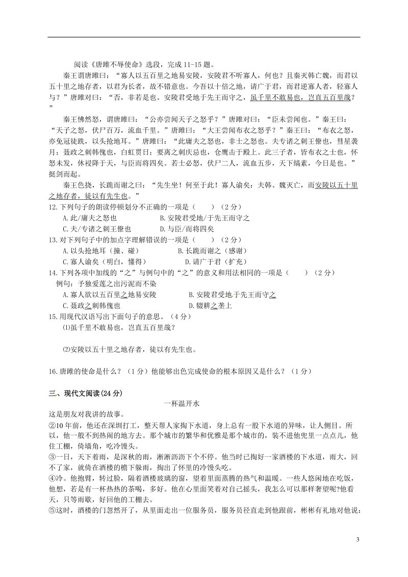 华容县南山乡教育联校2015届九年级语文下学期第三学月考试试题.doc_第3页