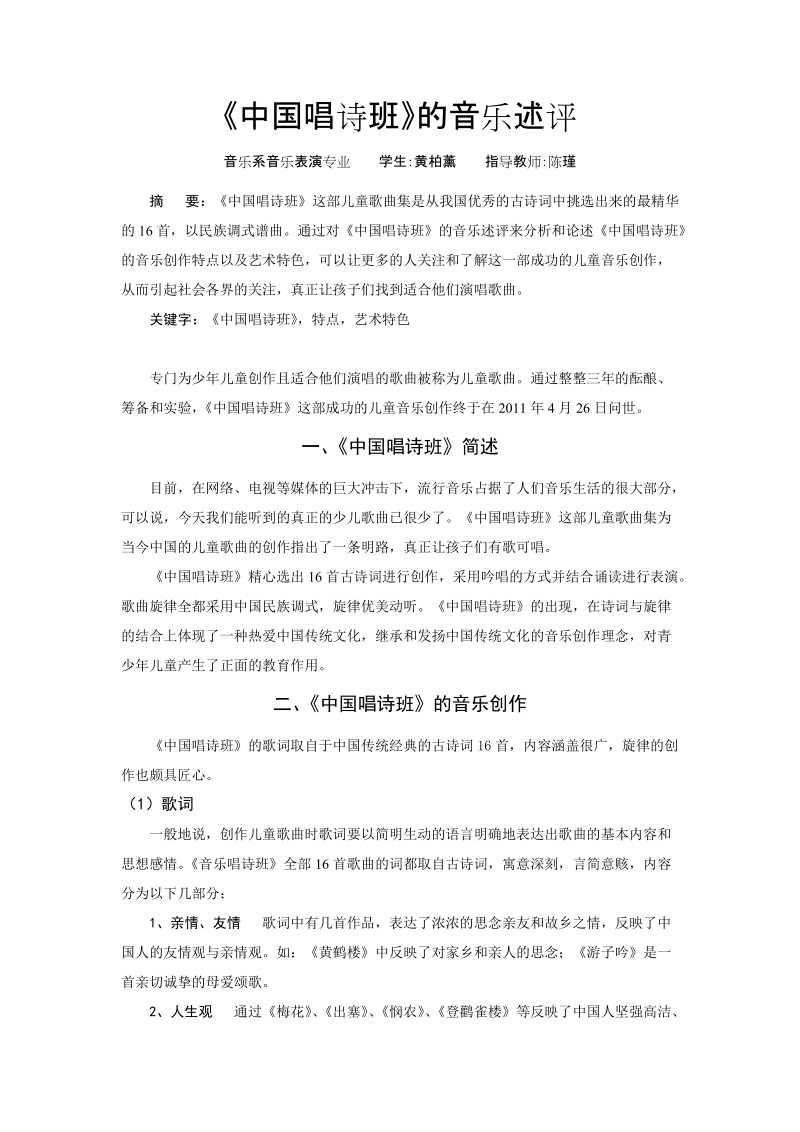 《中国唱诗班》的音乐述评.doc_第1页