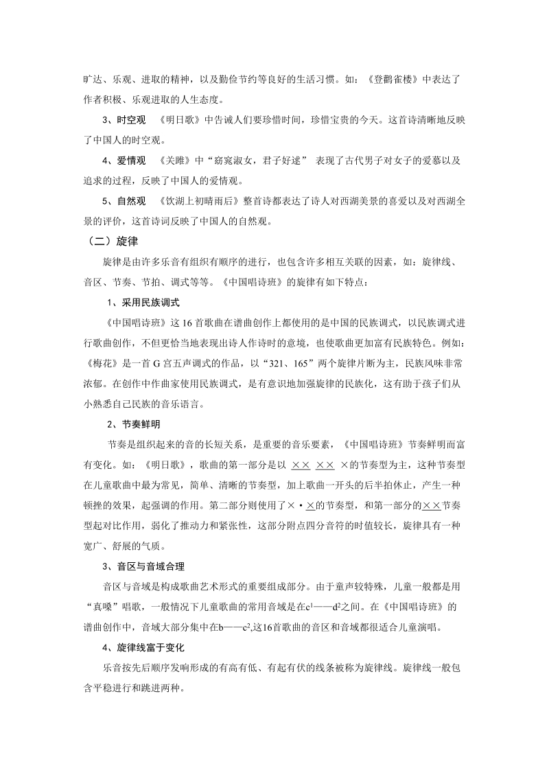 《中国唱诗班》的音乐述评.doc_第2页