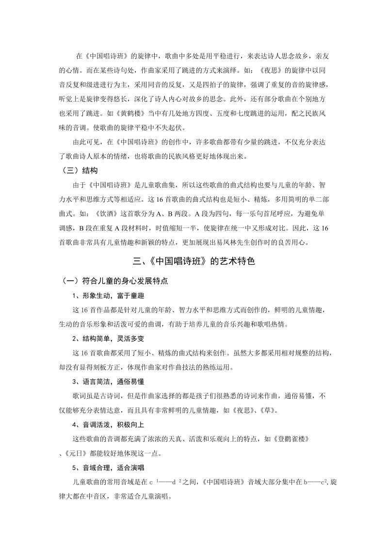 《中国唱诗班》的音乐述评.doc_第3页