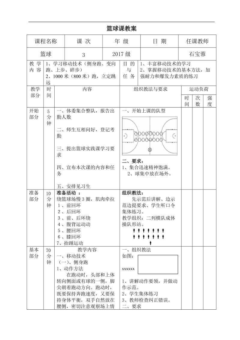 第3周教案.doc_第1页