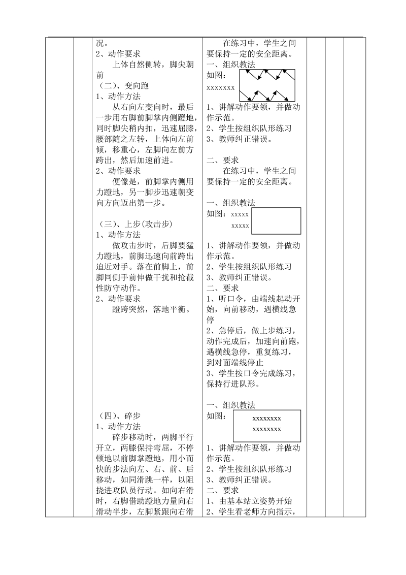 第3周教案.doc_第2页