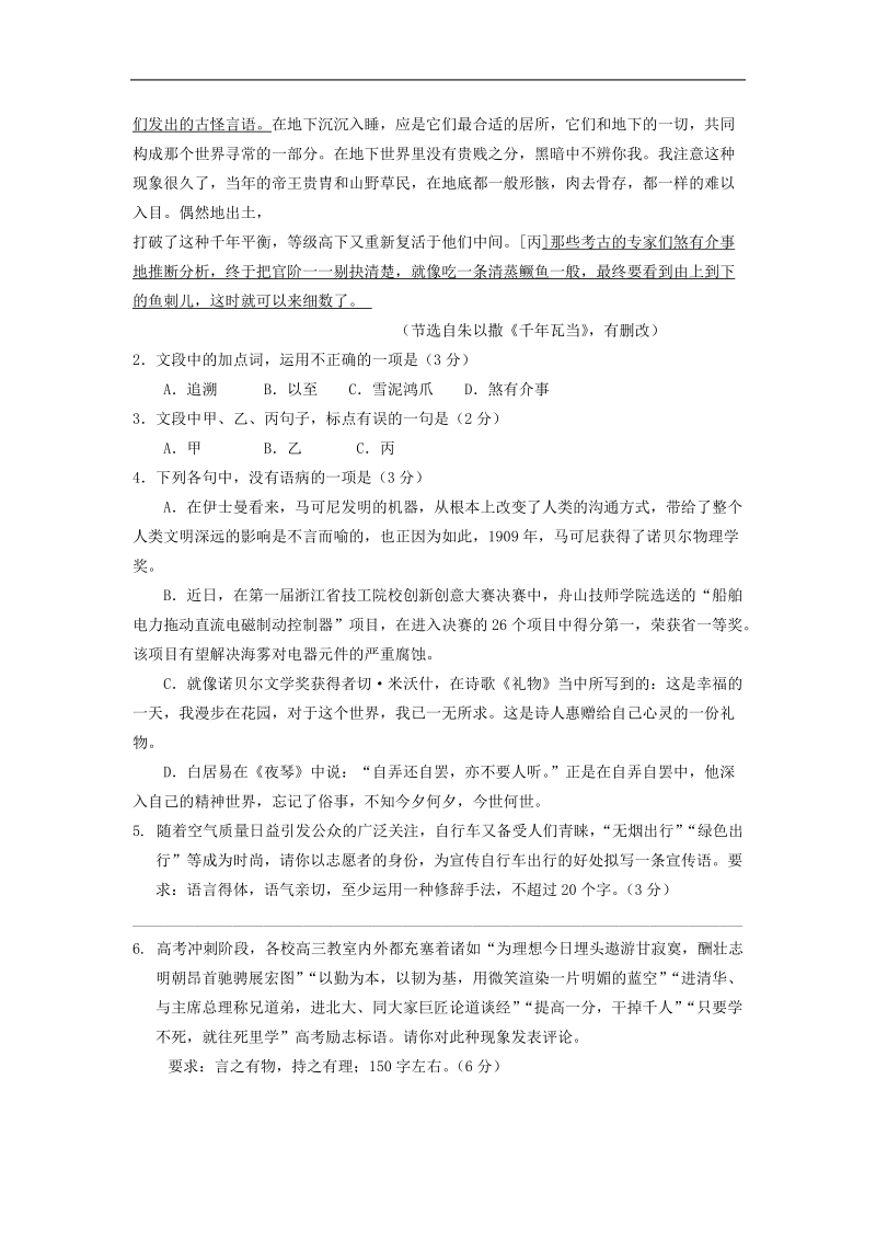 2017年浙江省舟山中学高三高考仿真考试暨高二方向适应性测试语文试题.doc_第2页