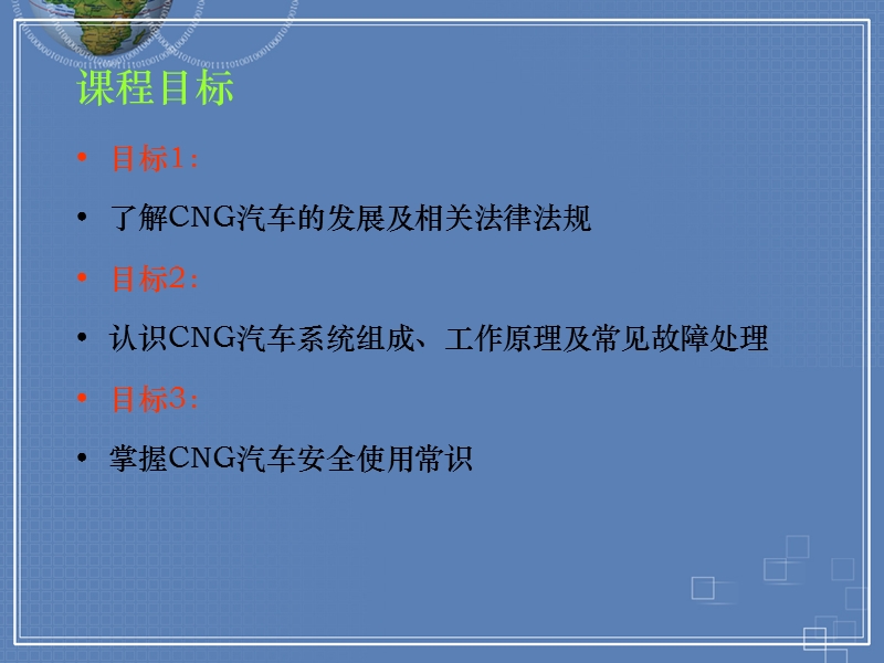 cng维修从业人员培训教程.ppt_第2页