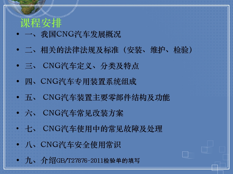 cng维修从业人员培训教程.ppt_第3页