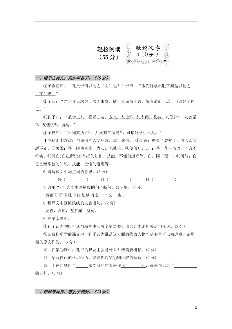 宜昌市第六中学2014-2015学年七年级语文上学期期中试题.doc_第2页