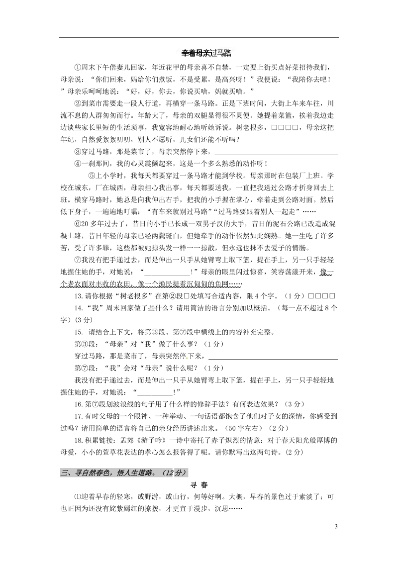 宜昌市第六中学2014-2015学年七年级语文上学期期中试题.doc_第3页