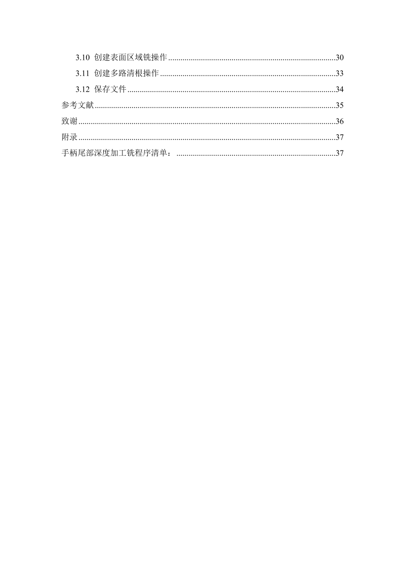 吹风机造型设计及加工_毕业设计.doc_第2页