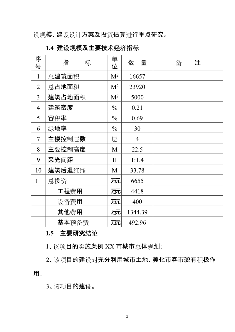 会议培训培训中心会展中心项目可行性研究报告.doc_第2页