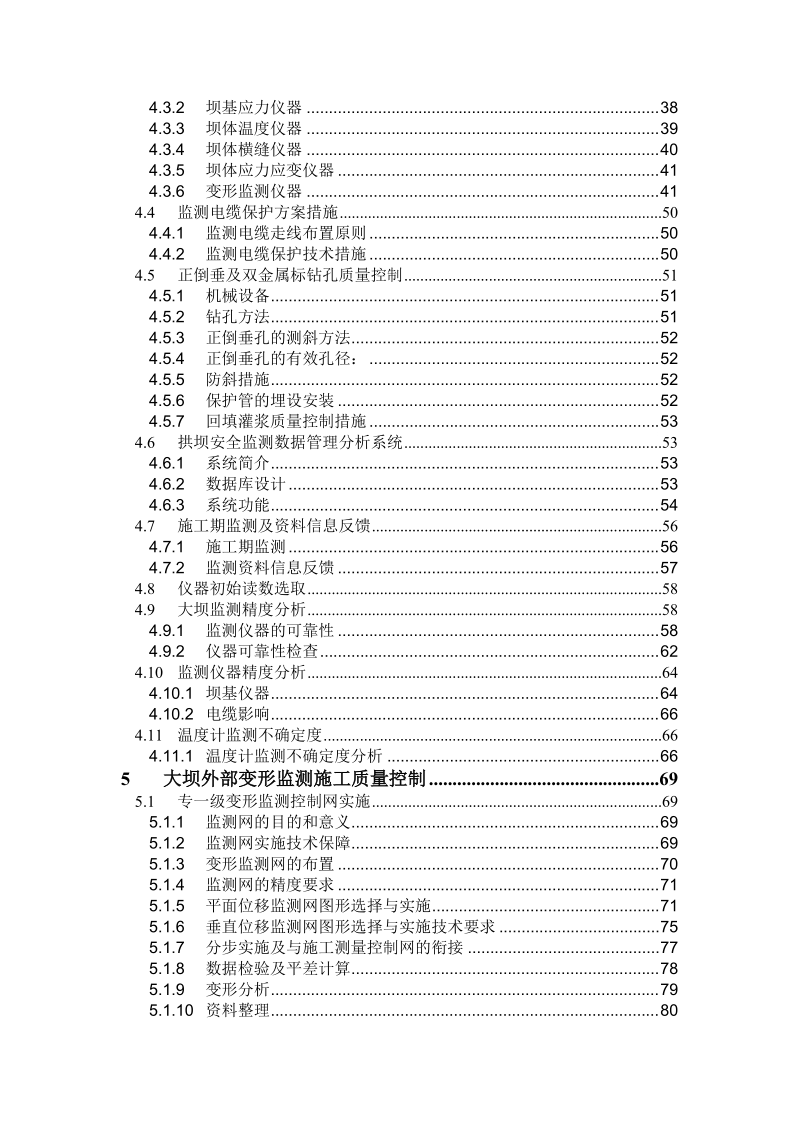 下闸蓄水验收大坝安全监测报告.doc_第3页