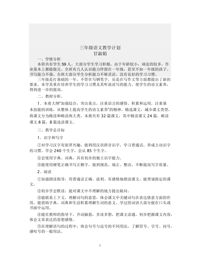 三年级语文学案教案版本设计.doc_第3页