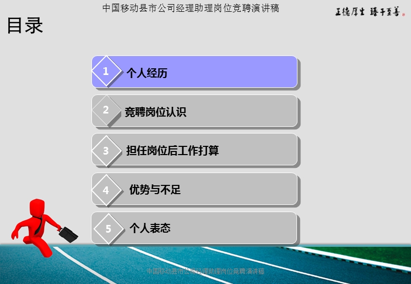 中国移动县市公司经理助理岗位竞聘演讲稿.ppt_第2页