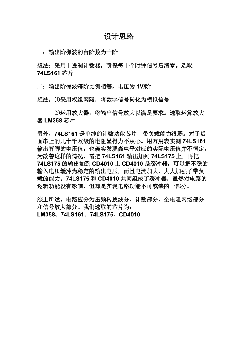 压控阶梯波发生器基于运放的信号发生器设计课程设计报告.doc_第3页